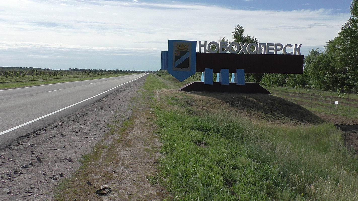 Погода в новохоперске воронежской. Надпись Новохоперск. При вьездетв Новохопеоск поставиди знае.