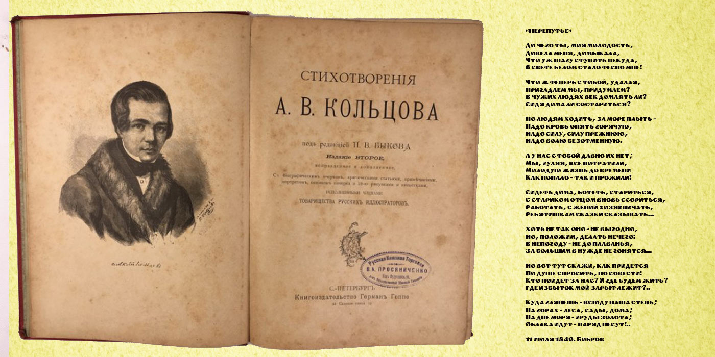 Стихотворение кольцово. Стихотворение Кольцова. Кольцов стихотворения. Первые стихи Кольцова. Стихотворение лес Кольцов.